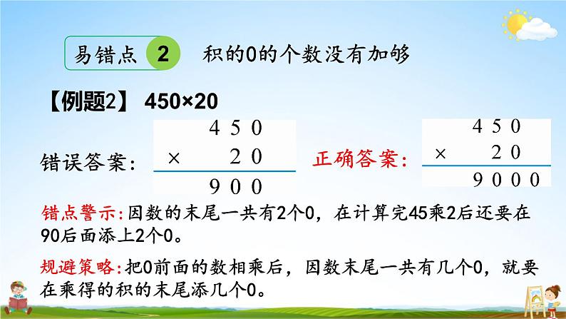 人教版数学四年级上册《4-8 单元复习提升》课堂教学课件PPT公开课08