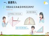人教版数学四年级上册《5-2 画垂线》课堂教学课件PPT公开课