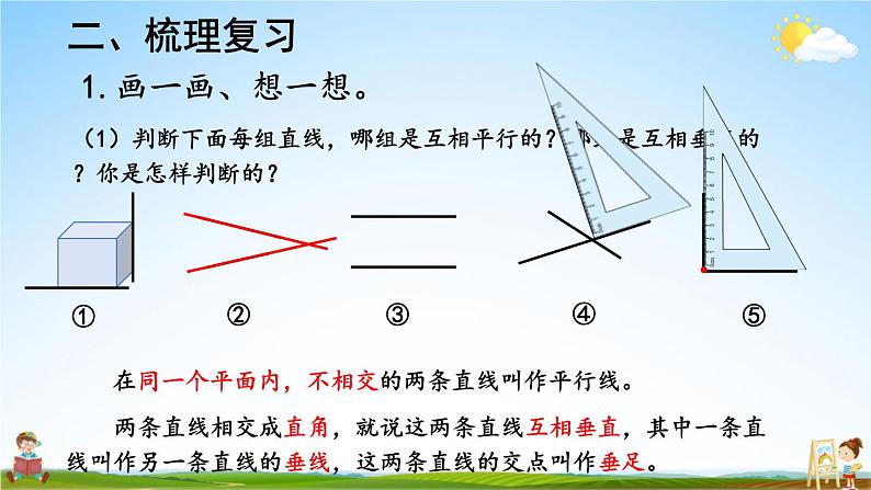 人教版数学四年级上册《5-单元复习提升》课堂教学课件PPT公开课第3页