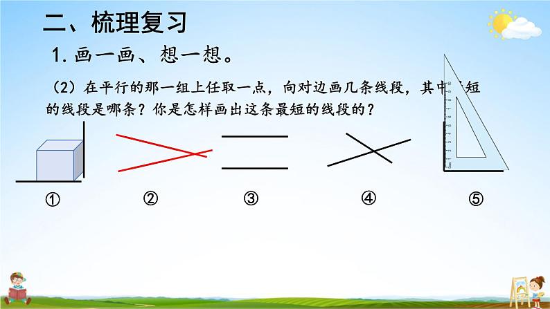 人教版数学四年级上册《5-单元复习提升》课堂教学课件PPT公开课第4页