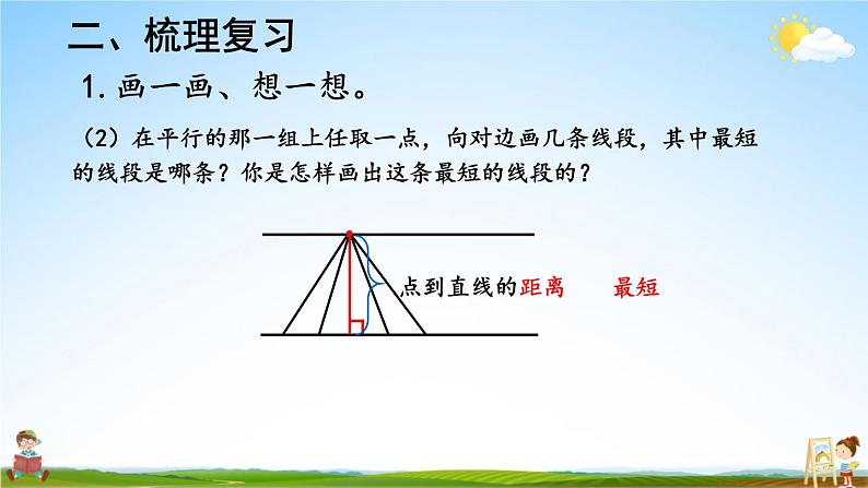 人教版数学四年级上册《5-单元复习提升》课堂教学课件PPT公开课第5页