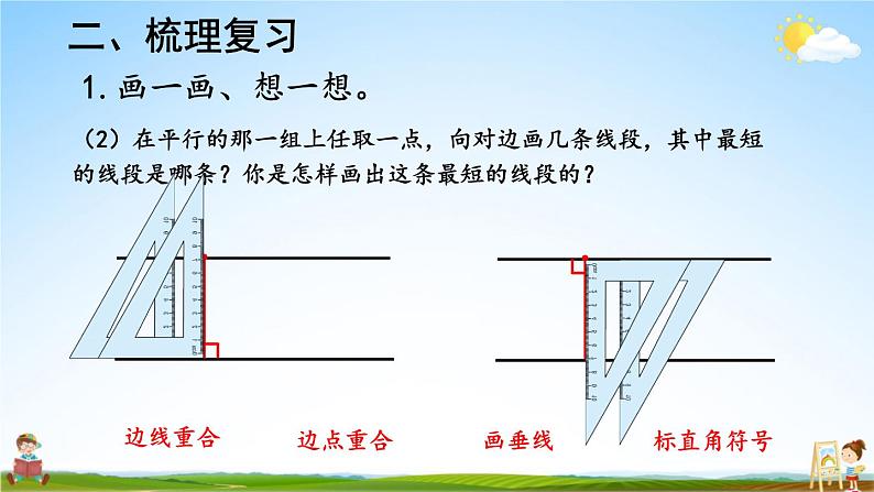 人教版数学四年级上册《5-单元复习提升》课堂教学课件PPT公开课第6页