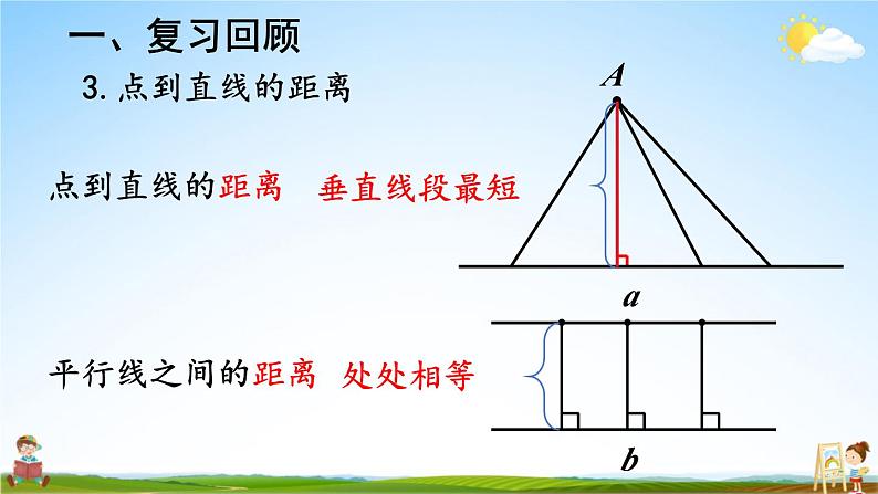 人教版数学四年级上册《5-练习课（第1~4课时）》课堂教学课件PPT公开课04