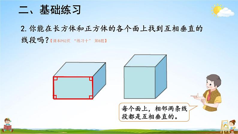 人教版数学四年级上册《5-练习课（第1~4课时）》课堂教学课件PPT公开课07