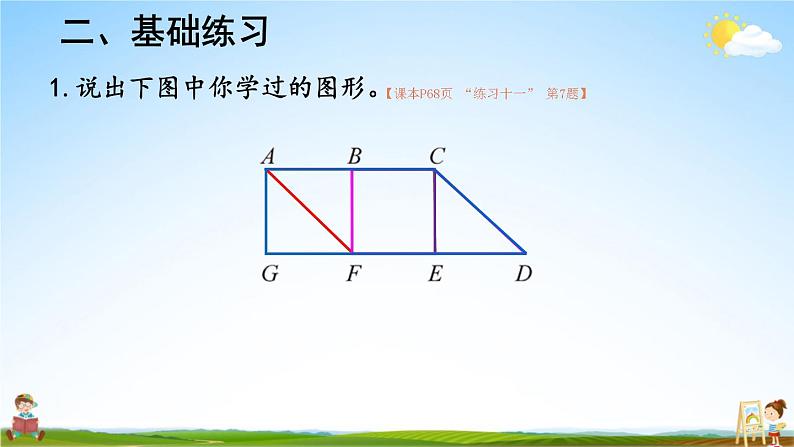 人教版数学四年级上册《5-练习课（第5~6课时）》课堂教学课件PPT公开课05