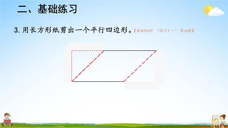 人教版数学四年级上册《5-练习课（第5~6课时）》课堂教学课件PPT公开课08