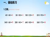 人教版数学四年级上册《6-6 除数接近整十数的除法练习（练习十四）》课堂教学课件PPT公开课