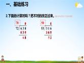 人教版数学四年级上册《6-6 除数接近整十数的除法练习（练习十四）》课堂教学课件PPT公开课
