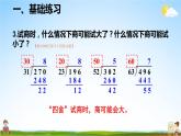 人教版数学四年级上册《6-6 除数接近整十数的除法练习（练习十四）》课堂教学课件PPT公开课
