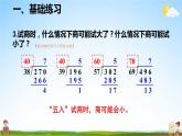 人教版数学四年级上册《6-6 除数接近整十数的除法练习（练习十四）》课堂教学课件PPT公开课