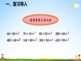 人教版数学四年级上册《6-2 除数是整十数的除法》课堂教学课件PPT公开课