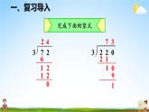人教版数学四年级上册《6-2 除数是整十数的除法》课堂教学课件PPT公开课