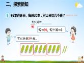 人教版数学四年级上册《6-2 除数是整十数的除法》课堂教学课件PPT公开课