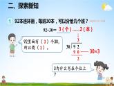 人教版数学四年级上册《6-2 除数是整十数的除法》课堂教学课件PPT公开课