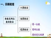 人教版数学四年级上册《6-14 整理和复习》课堂教学课件PPT公开课