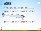 人教版数学四年级上册《6-14 整理和复习》课堂教学课件PPT公开课