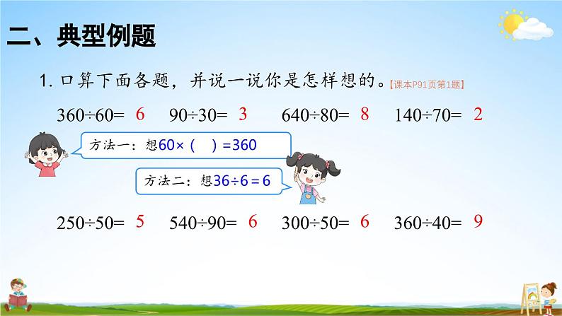 人教版数学四年级上册《6-14 整理和复习》课堂教学课件PPT公开课第3页