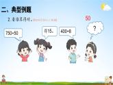 人教版数学四年级上册《6-14 整理和复习》课堂教学课件PPT公开课