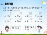 人教版数学四年级上册《6-14 整理和复习》课堂教学课件PPT公开课