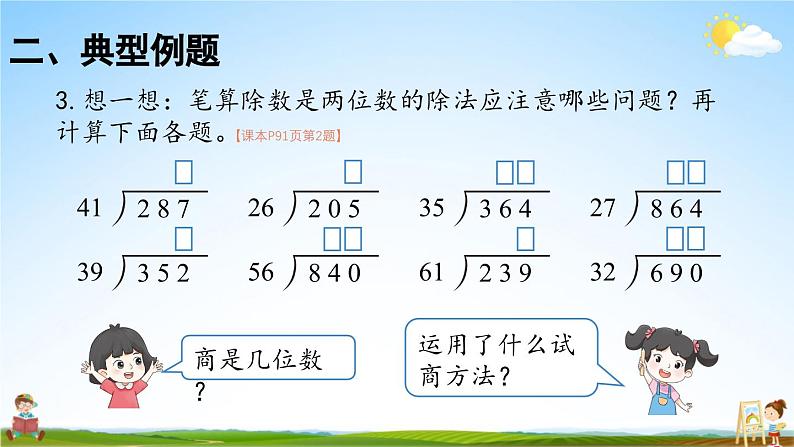 人教版数学四年级上册《6-14 整理和复习》课堂教学课件PPT公开课第5页