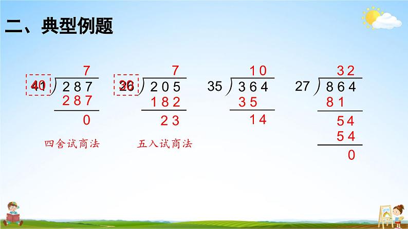 人教版数学四年级上册《6-14 整理和复习》课堂教学课件PPT公开课第6页