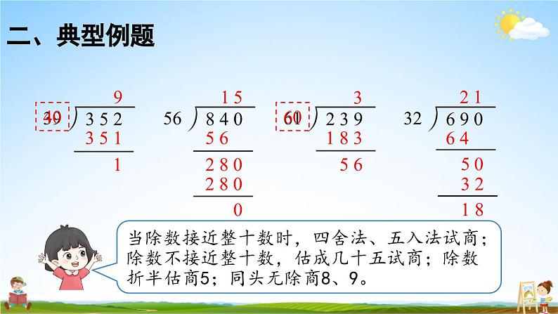 人教版数学四年级上册《6-14 整理和复习》课堂教学课件PPT公开课第7页