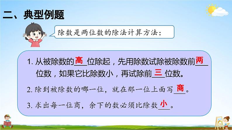 人教版数学四年级上册《6-14 整理和复习》课堂教学课件PPT公开课第8页