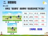 人教版数学四年级上册《8-3 田忌赛马问题》课堂教学课件PPT公开课