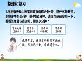 人教版数学四年级上册《8-4 单元复习提升》课堂教学课件PPT公开课