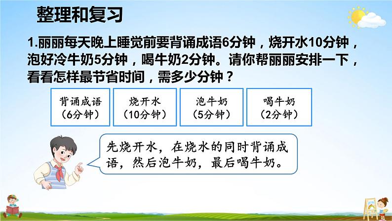 人教版数学四年级上册《8-4 单元复习提升》课堂教学课件PPT公开课04