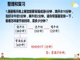 人教版数学四年级上册《8-4 单元复习提升》课堂教学课件PPT公开课