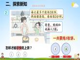 人教版数学四年级上册《8-2 烙饼问题》课堂教学课件PPT公开课