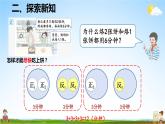 人教版数学四年级上册《8-2 烙饼问题》课堂教学课件PPT公开课