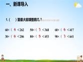人教版数学四年级上册《6-5 除数接近整十数的除法（五入法试商）》课堂教学课件PPT公开课