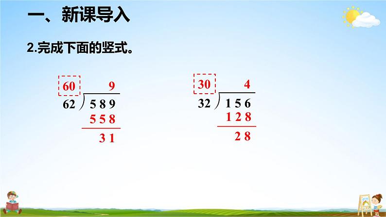 人教版数学四年级上册《6-5 除数接近整十数的除法（五入法试商）》课堂教学课件PPT公开课03