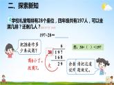 人教版数学四年级上册《6-5 除数接近整十数的除法（五入法试商）》课堂教学课件PPT公开课
