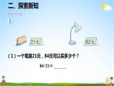 人教版数学四年级上册《6-4 除数接近整十数的除法（四舍法试商）》课堂教学课件PPT公开课
