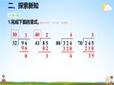 人教版数学四年级上册《6-4 除数接近整十数的除法（四舍法试商）》课堂教学课件PPT公开课