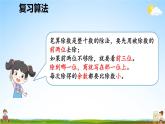 人教版数学四年级上册《6-3 除数是整十数的除法 练习课》课堂教学课件PPT公开课