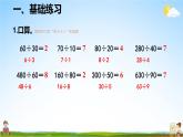 人教版数学四年级上册《6-3 除数是整十数的除法 练习课》课堂教学课件PPT公开课