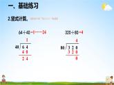 人教版数学四年级上册《6-3 除数是整十数的除法 练习课》课堂教学课件PPT公开课