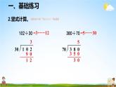 人教版数学四年级上册《6-3 除数是整十数的除法 练习课》课堂教学课件PPT公开课