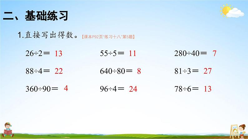 人教版数学四年级上册《6-15 单元复习提升》课堂教学课件PPT公开课03