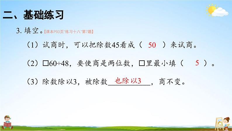 人教版数学四年级上册《6-15 单元复习提升》课堂教学课件PPT公开课05