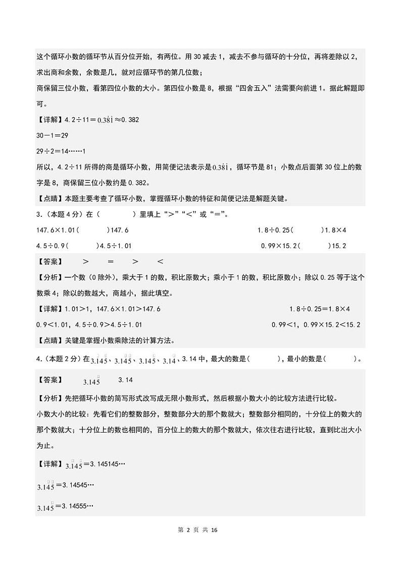 第三单元小数除法检测卷（B卷·提高卷）--五年级数学上册 （人教版）02