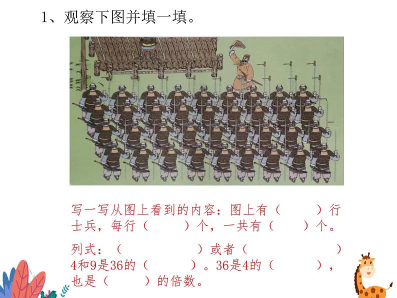 《倍数、因数》（课件）西师大版数学五年级下册04