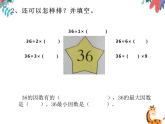 《倍數(shù)、因數(shù)》（課件）西師大版數(shù)學(xué)五年級(jí)下冊(cè)