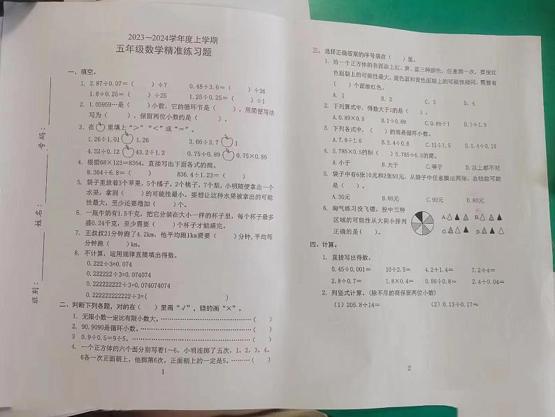 山西省临汾市隰县第四小学2023-2024学年五年级上学期数学期中试卷第1页