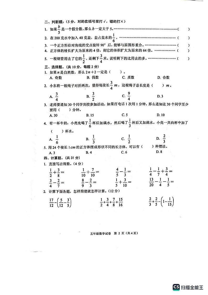 浙江省绍兴市诸暨市2022-2023学年五年级下学期期末考试数学试题02