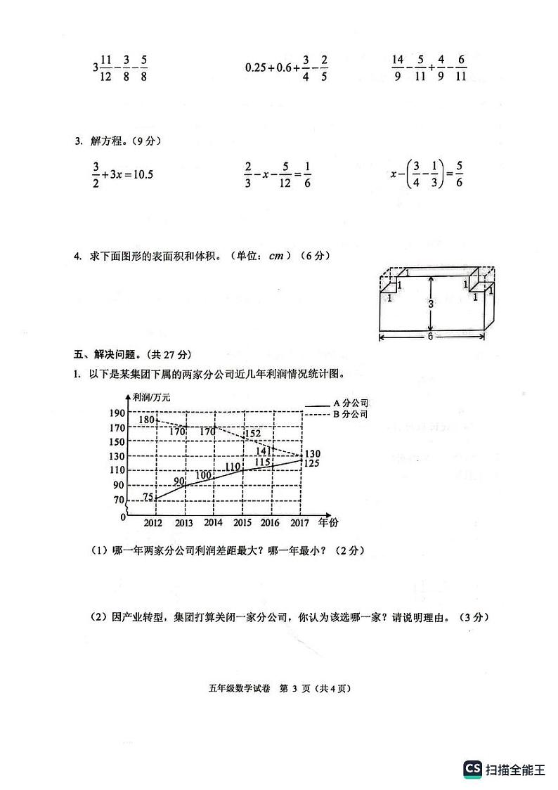 浙江省绍兴市诸暨市2022-2023学年五年级下学期期末考试数学试题03